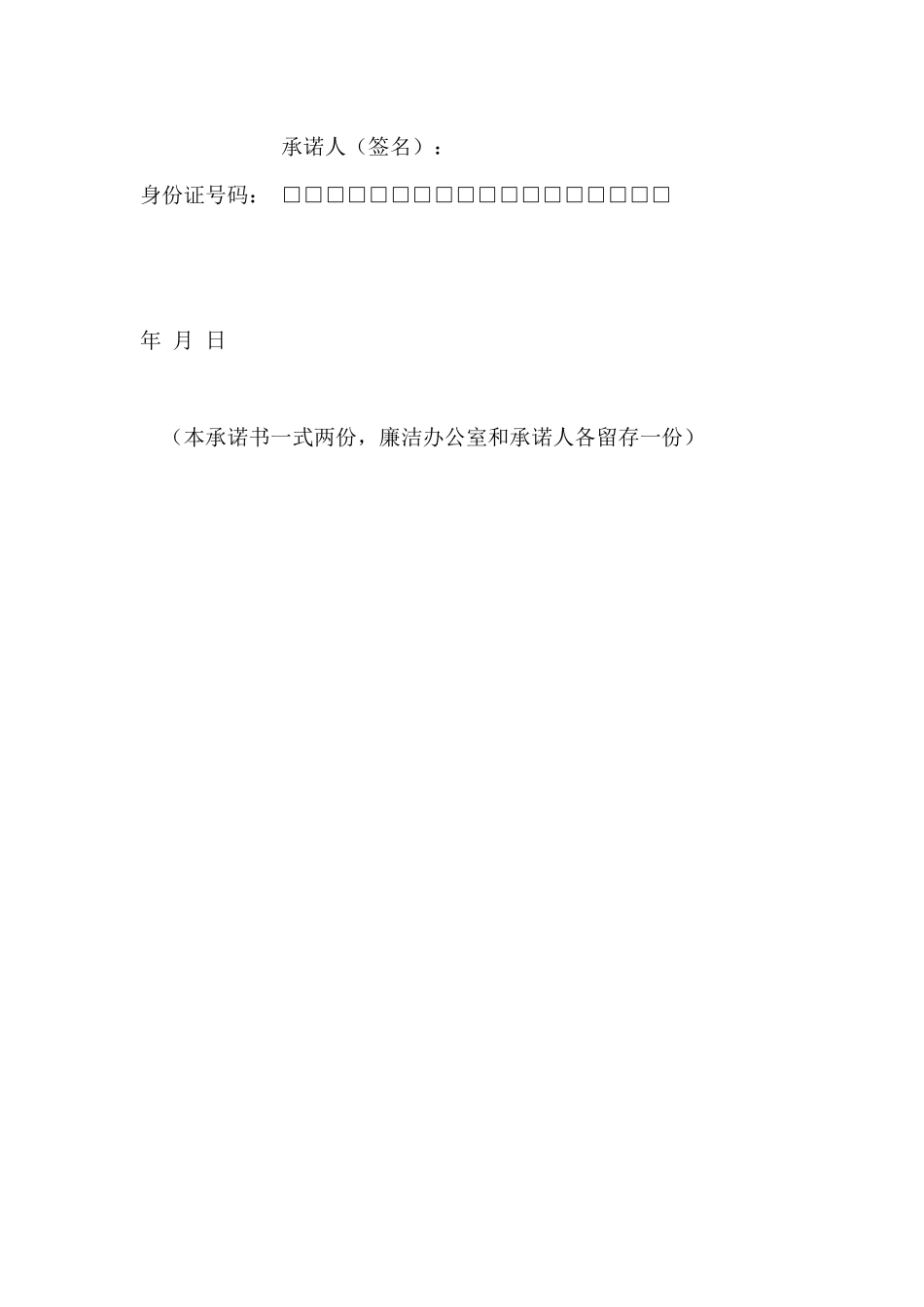 医务人员廉洁行医承诺书_第3页