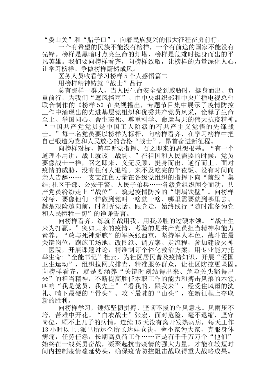 医务人员收看学习榜样5个人感悟_第2页