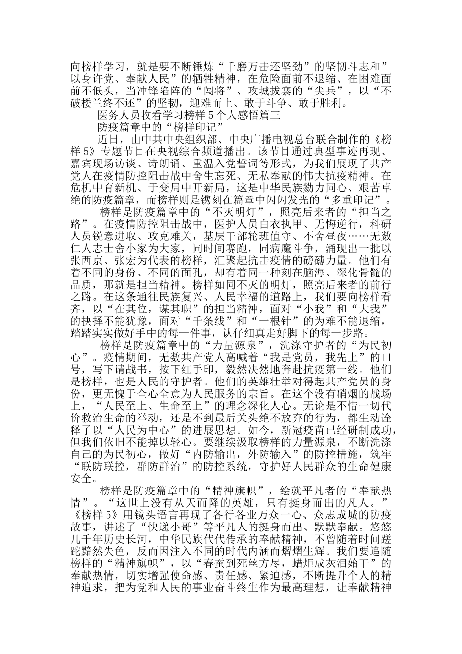 医务人员收看学习榜样5个人感悟_第3页