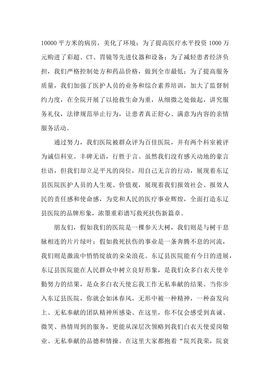 医务人员爱岗敬业演讲稿_第2页