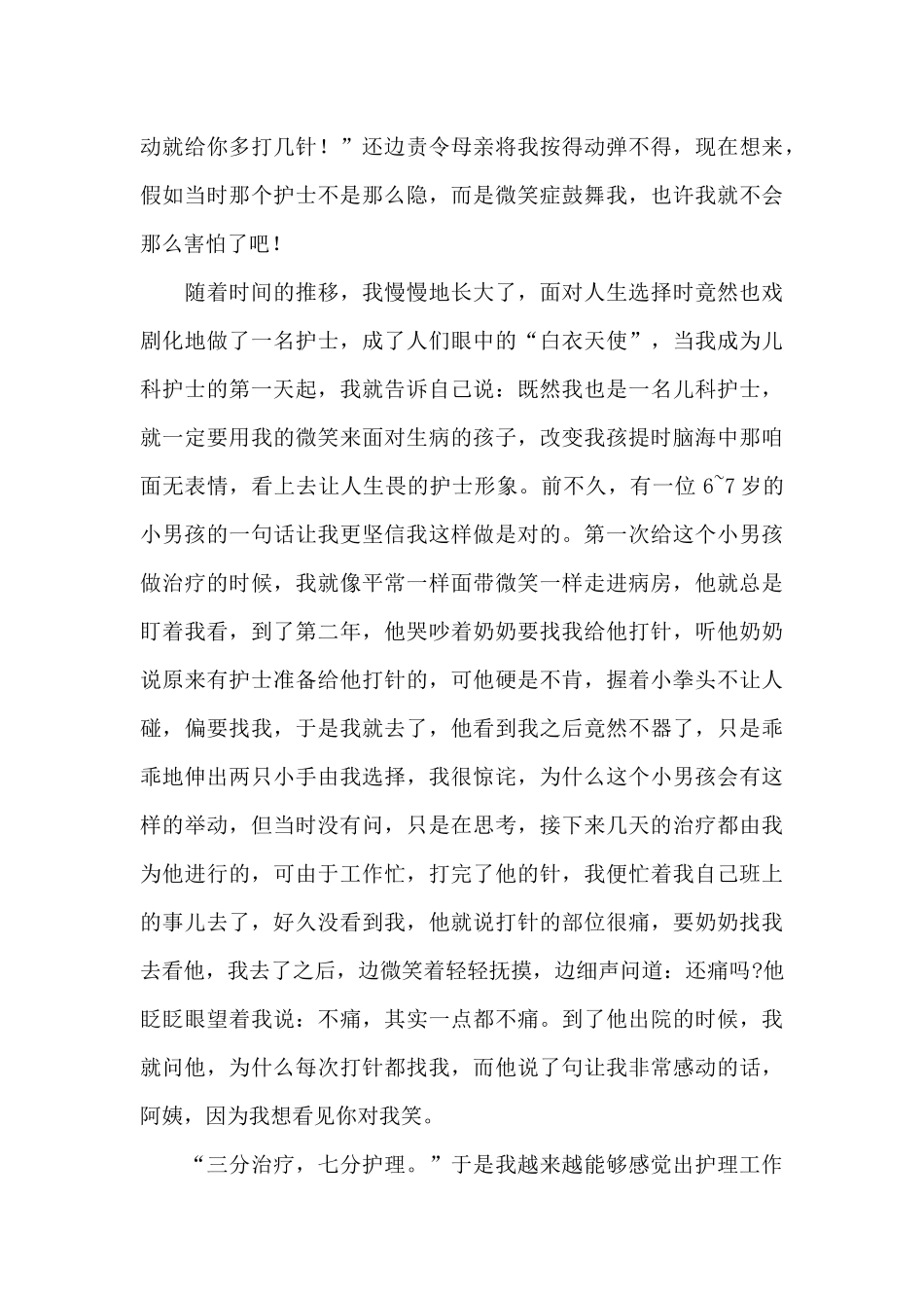 医务人员护理工作心得体会范例五篇_第3页