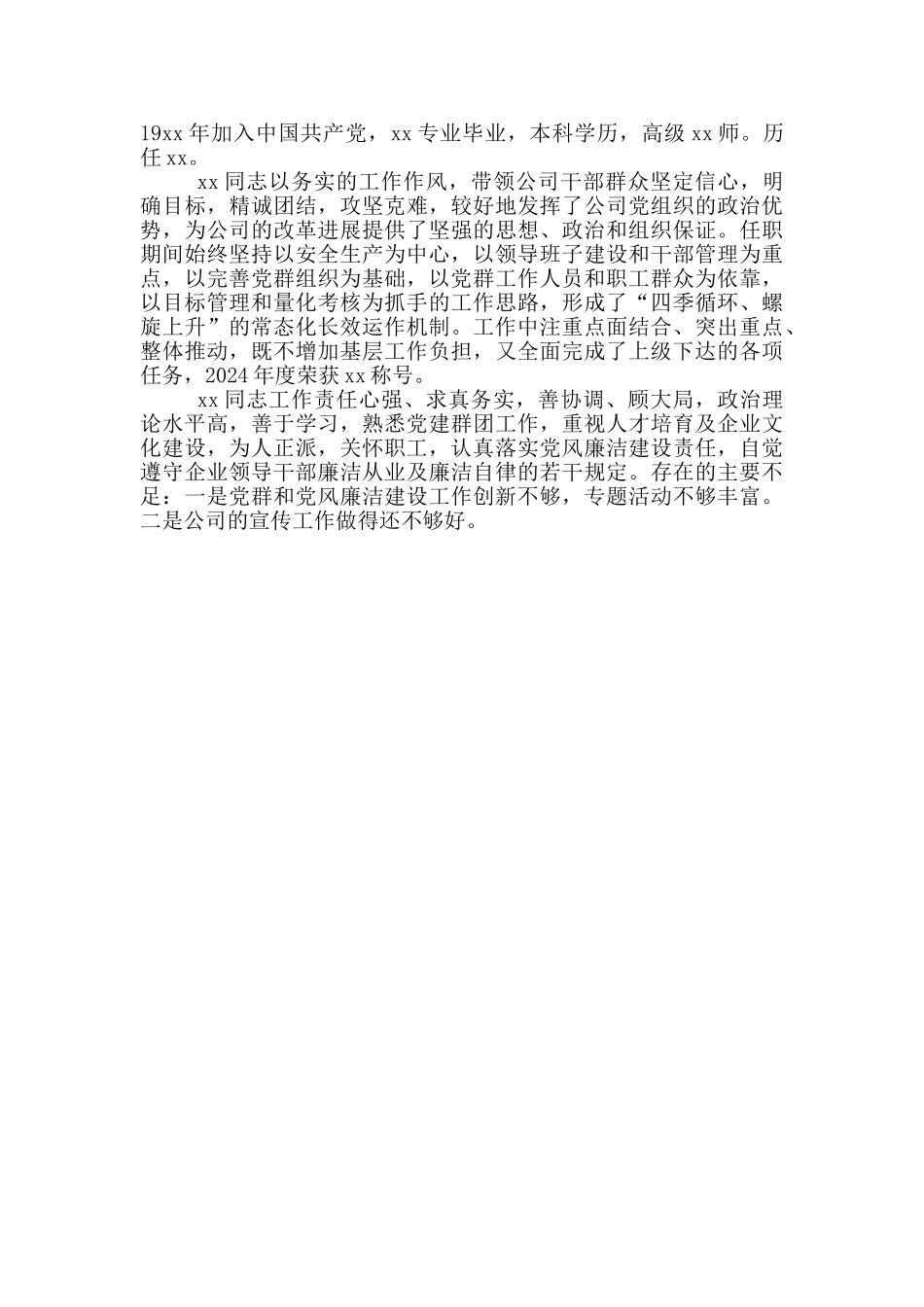 医务人员现实表现材料_第3页