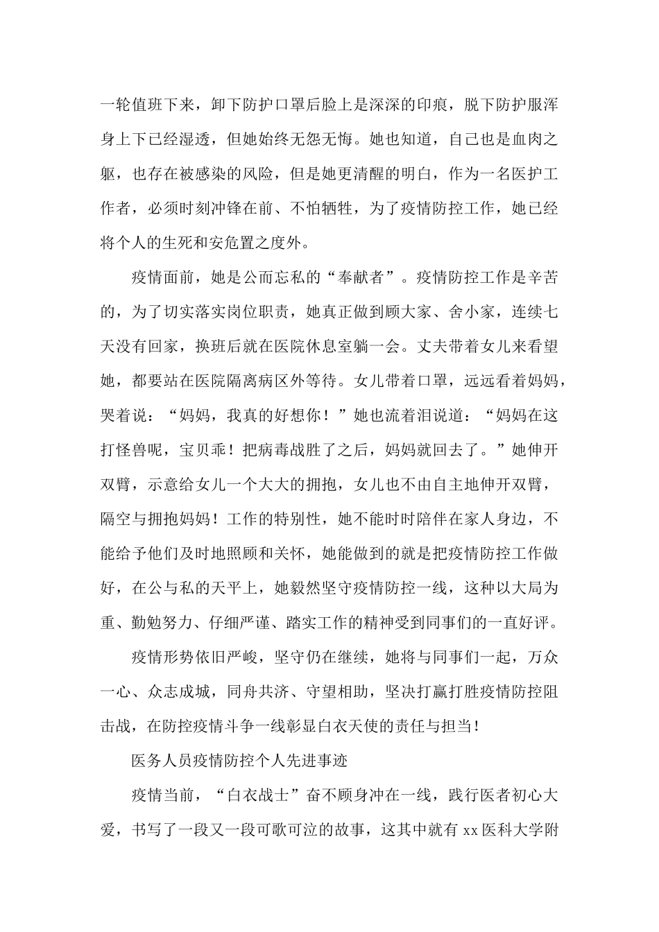 医务人员疫情防控个人先进事迹_第2页