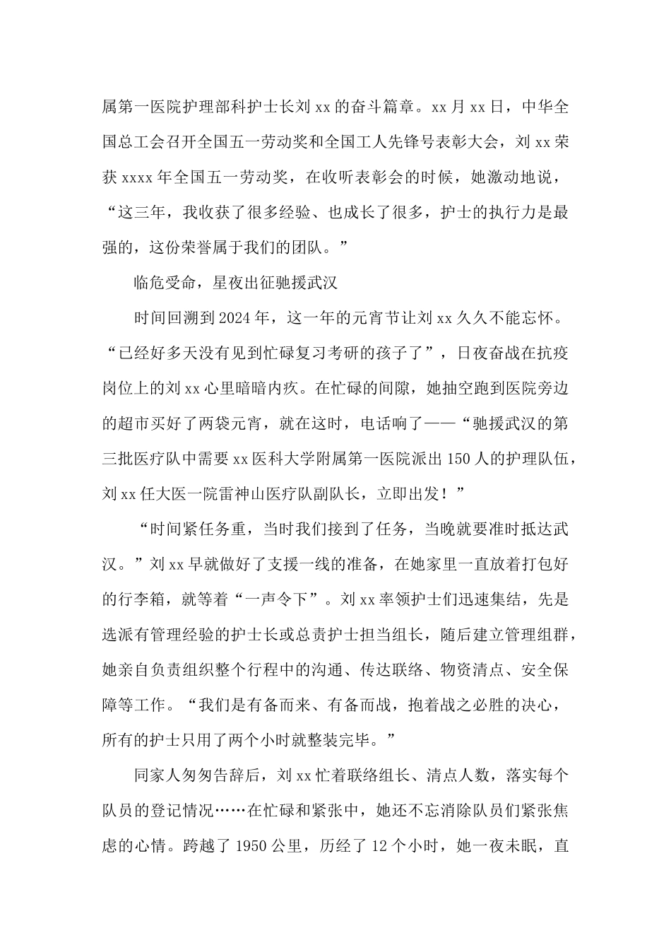 医务人员疫情防控个人先进事迹_第3页