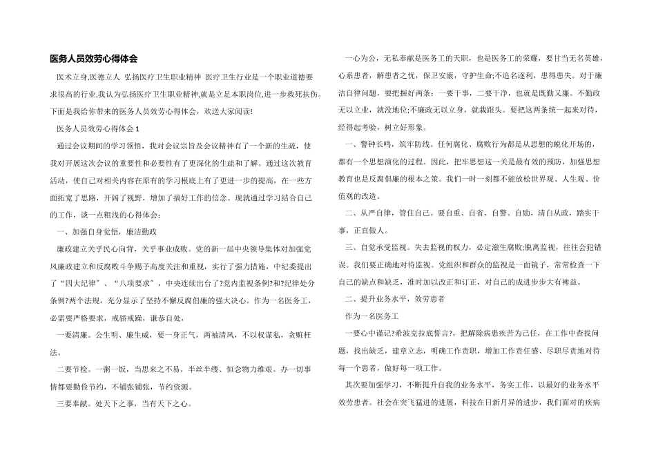 医务人员服务心得体会_第1页