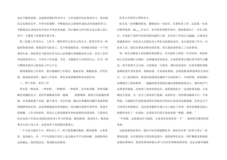 医务人员服务心得体会_第2页
