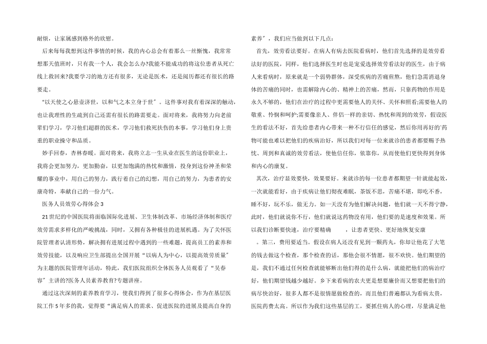 医务人员服务心得体会_第3页
