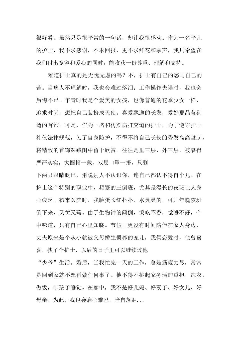 医务人员的工作心得5篇_第2页