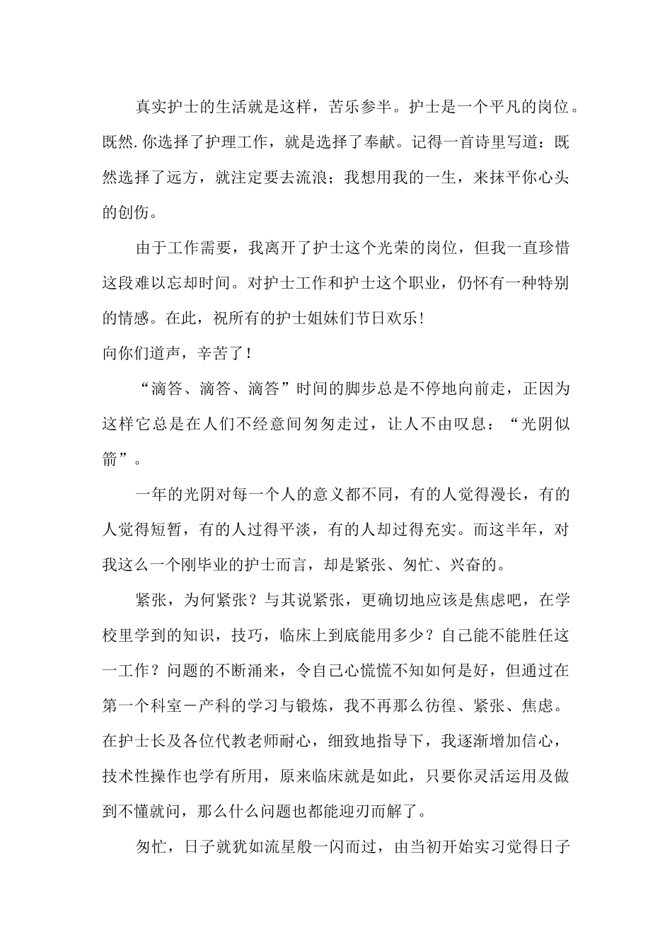 医务人员的工作心得5篇_第3页