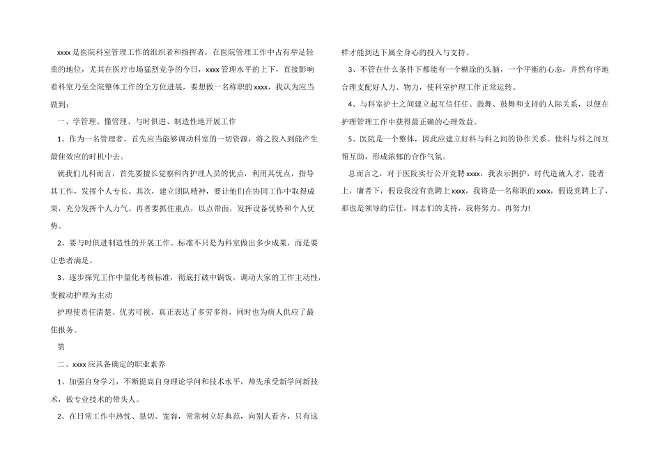 医务人员竞聘职务自我评价2篇_第2页