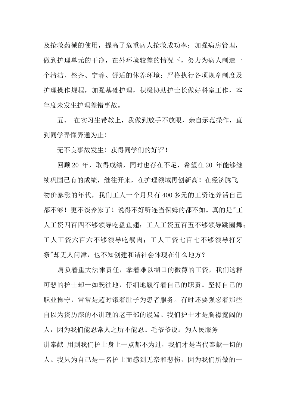 医务人员的心得体会5篇_第2页