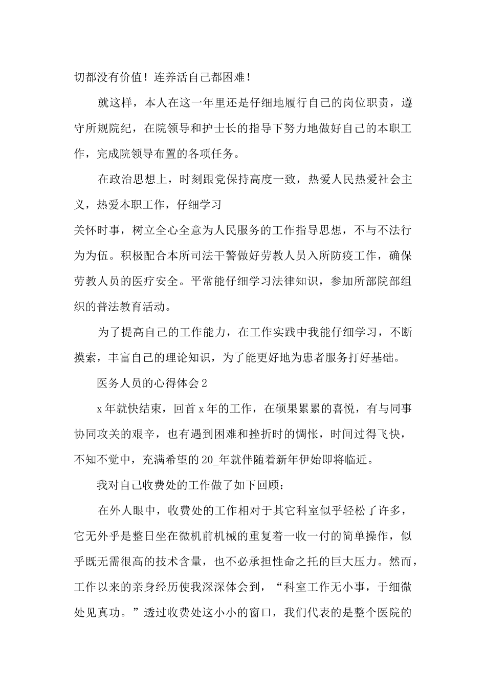 医务人员的心得体会5篇_第3页