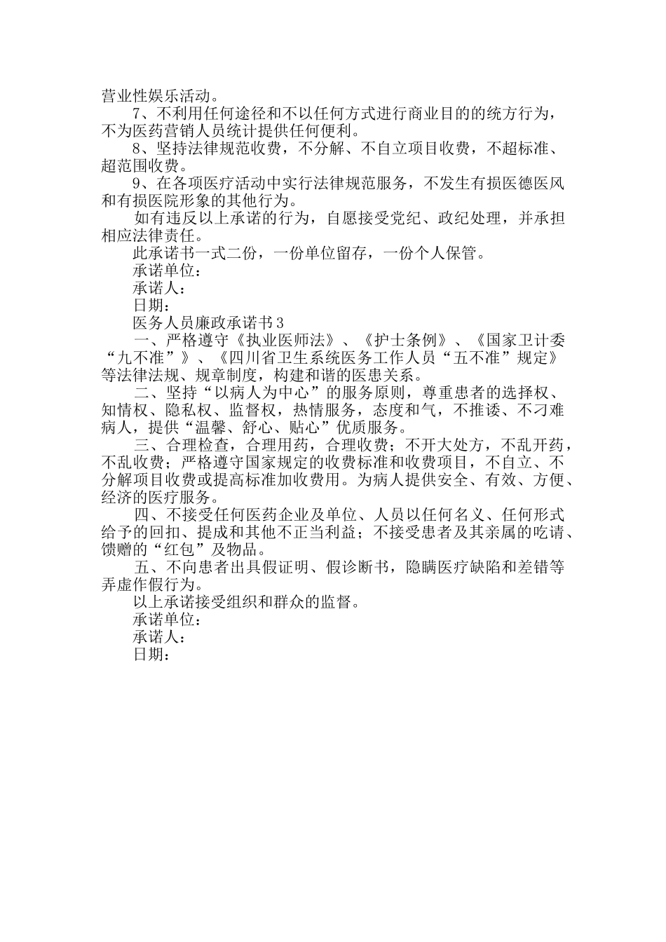 医务人员廉政承诺书_第2页