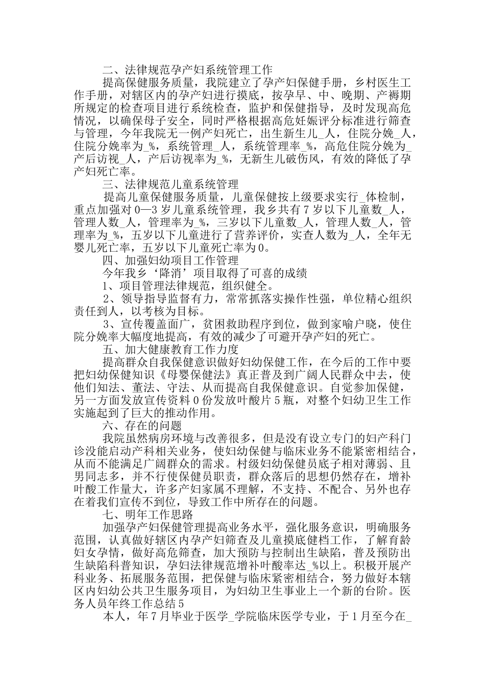 医务人员年终工作总结_第3页