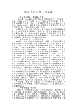 医务人员年终工作总结