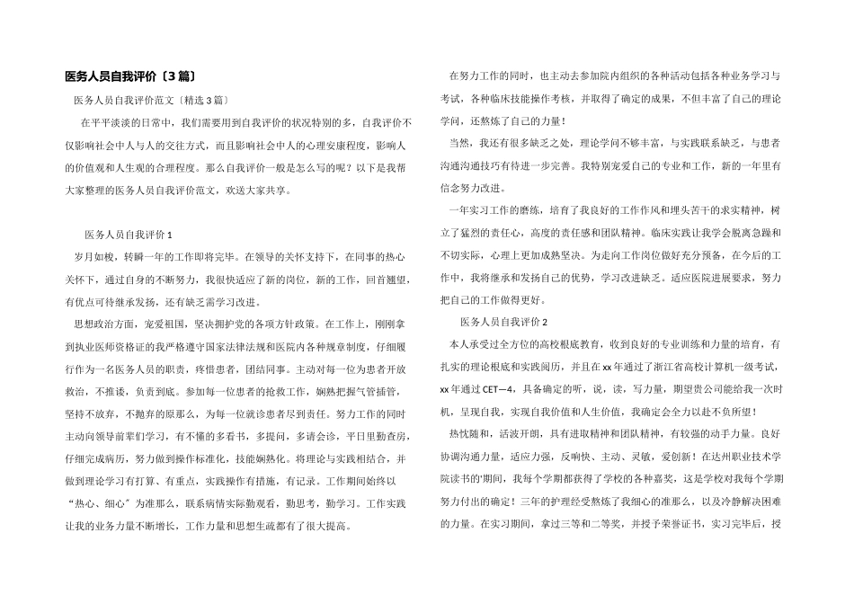医务人员自我评价_第1页