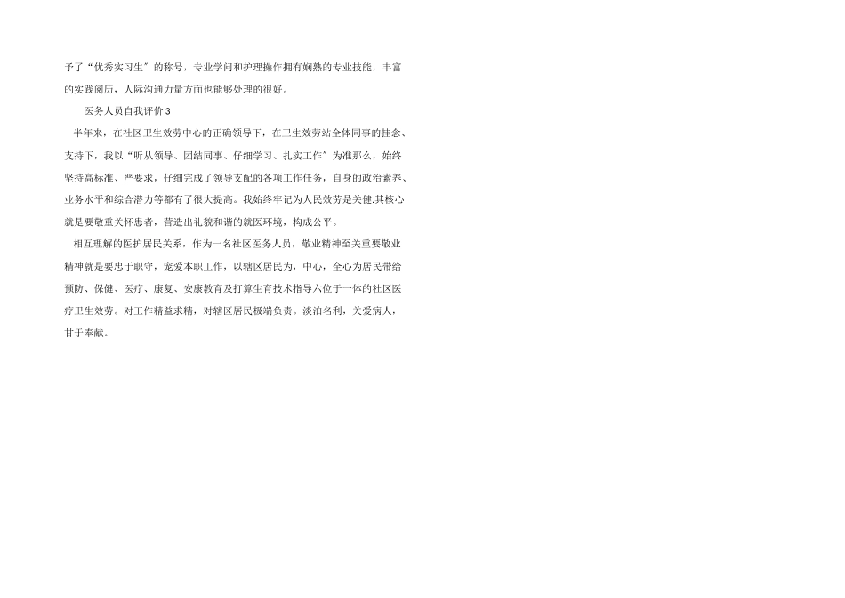 医务人员自我评价_第2页