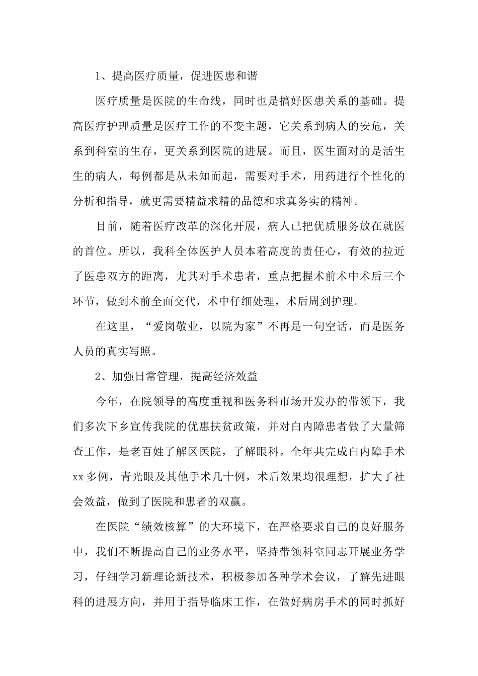 医务人员述职报告精选模板_第3页