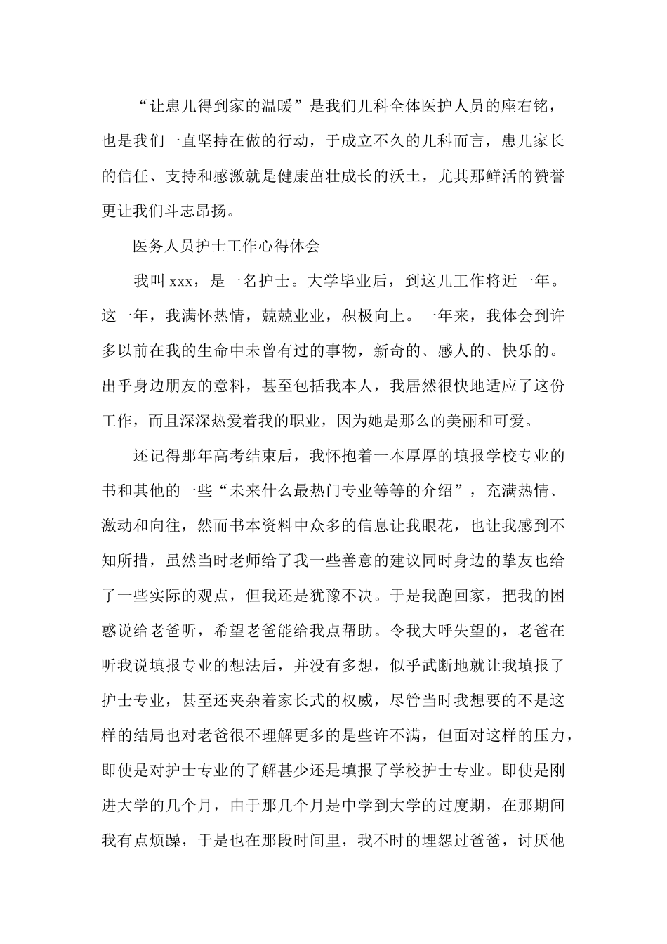 医务人员护士工作心得体会_第2页