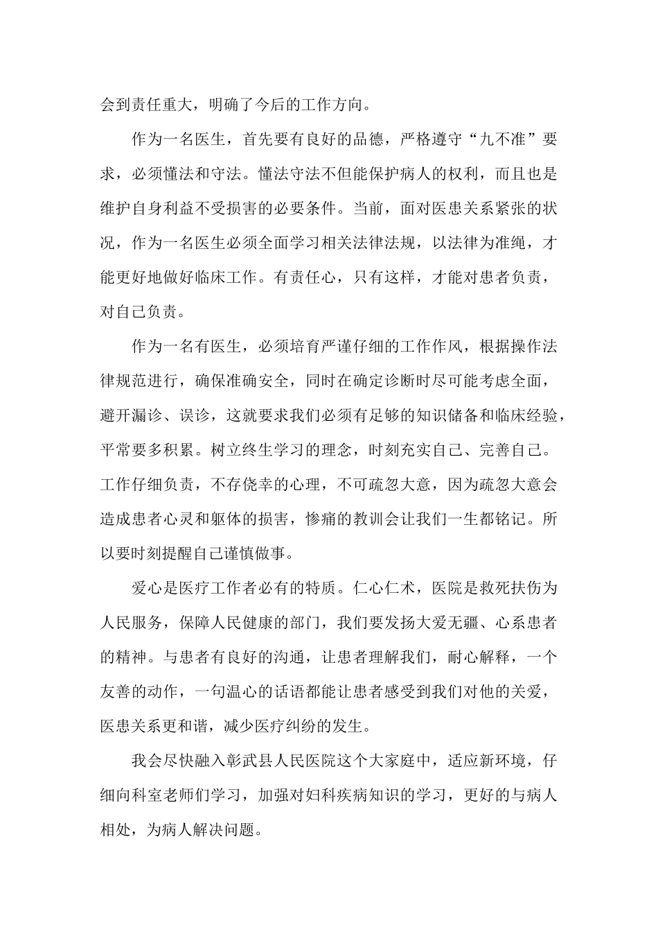 医务人员综合培训的心得5篇_第3页