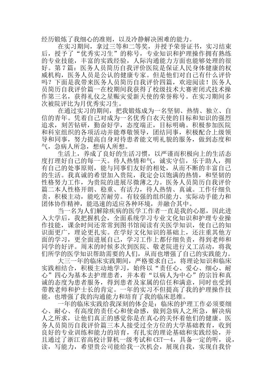 医务人员自我评价_第2页