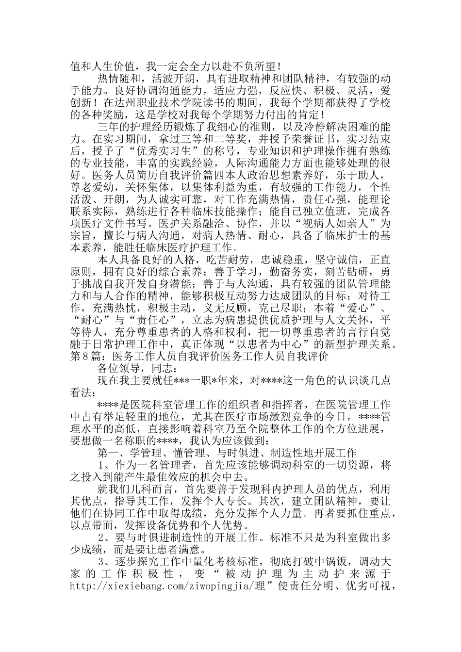 医务人员自我评价_第3页
