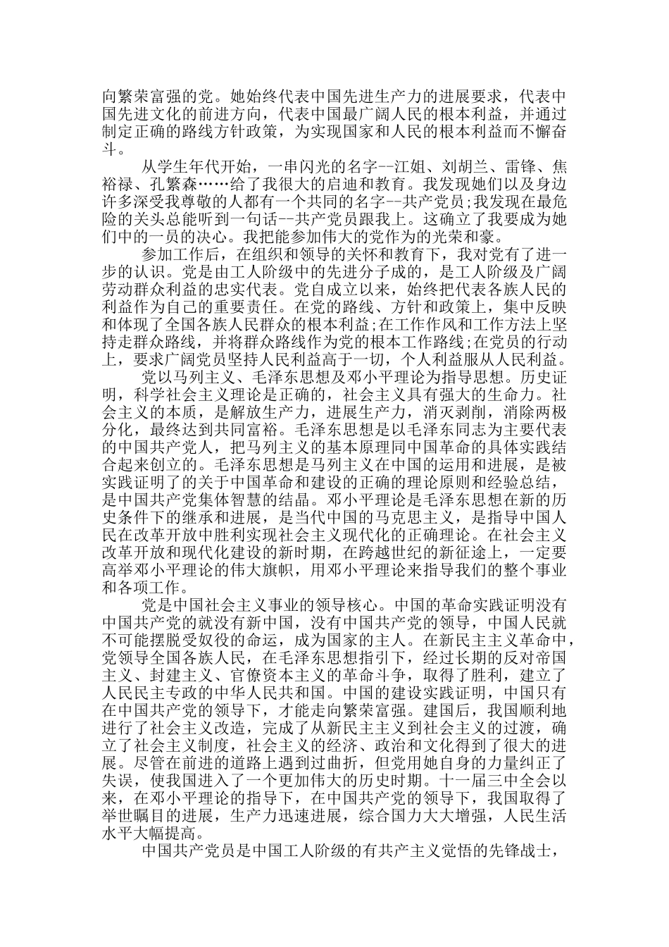 医务入党申请书范文_第2页