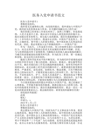 医务入党申请书范文