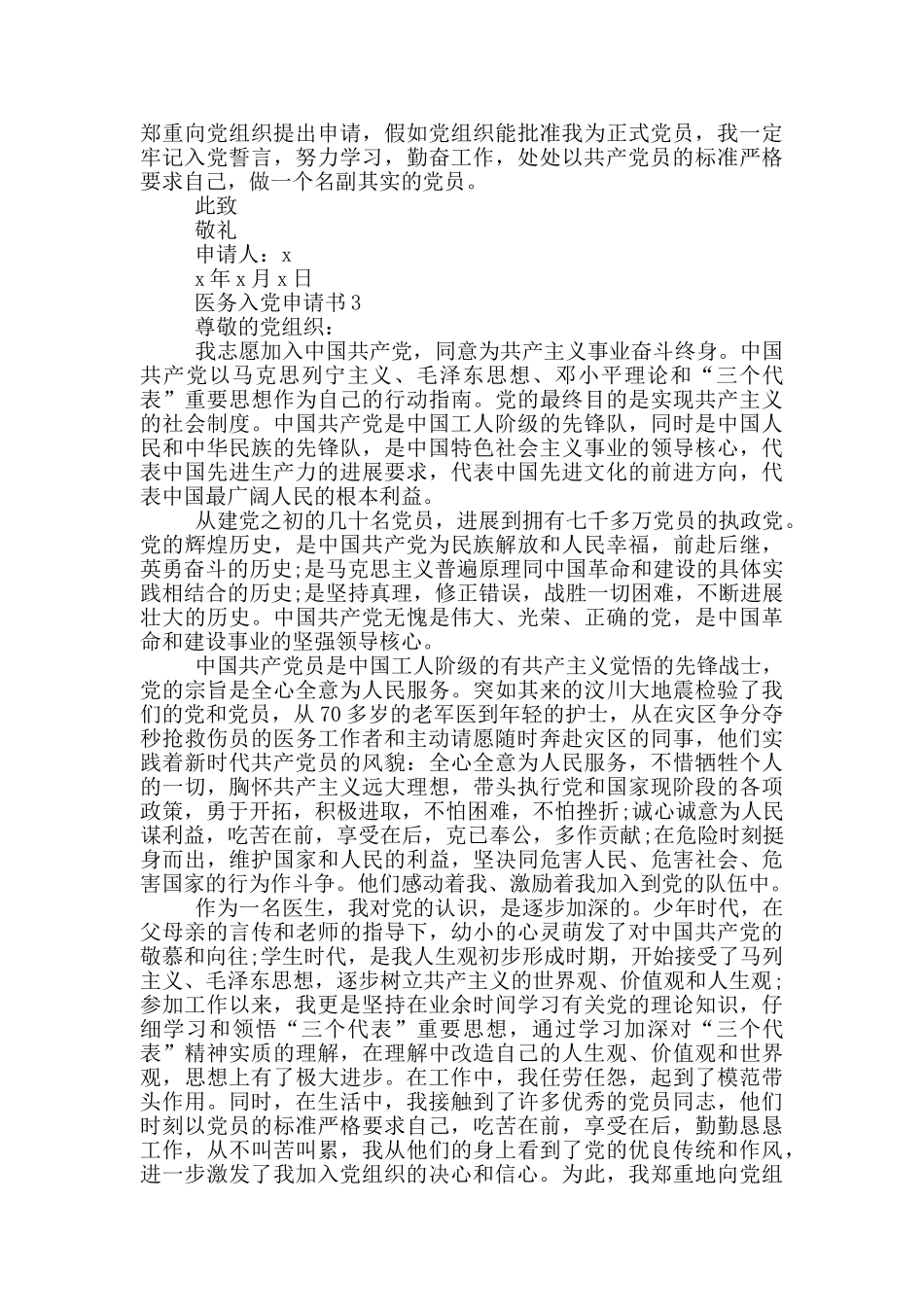 医务入党申请书范文2024_第3页