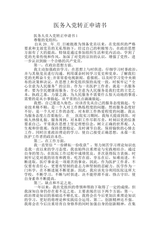 医务入党转正申请书