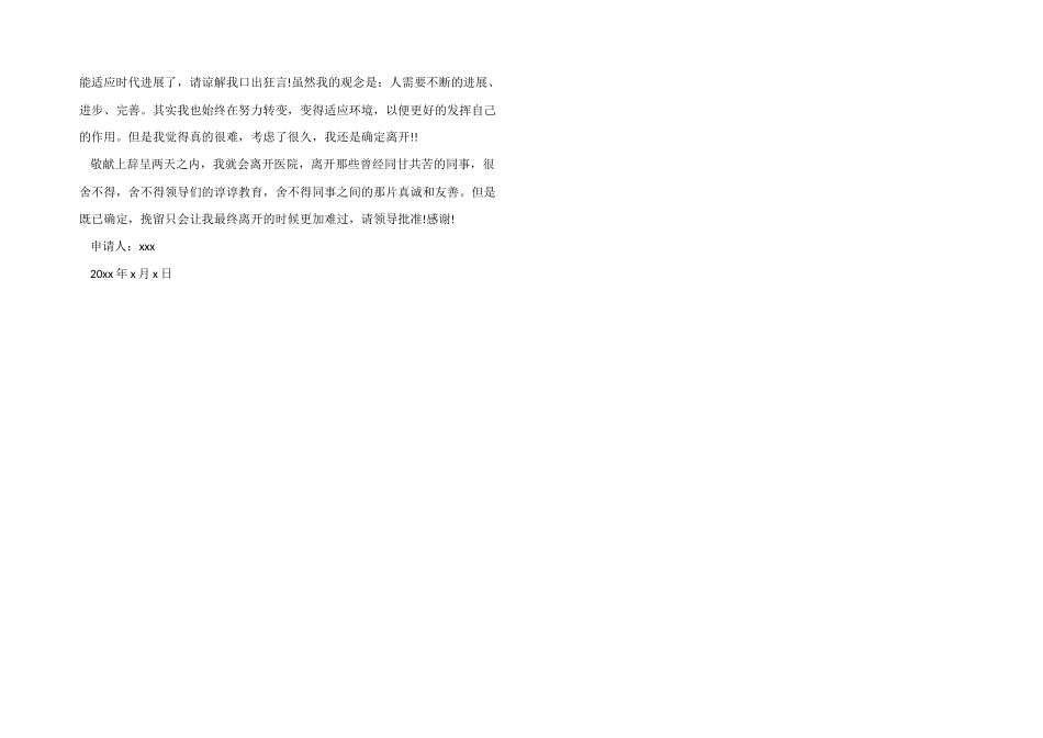 医务人员辞职报告常用_第2页
