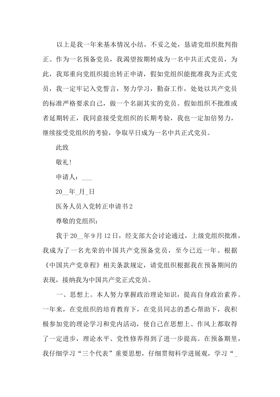 医务入党转正申请书_第3页