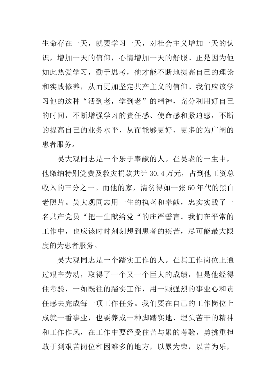 医务工作者个人年度工作总结_第2页