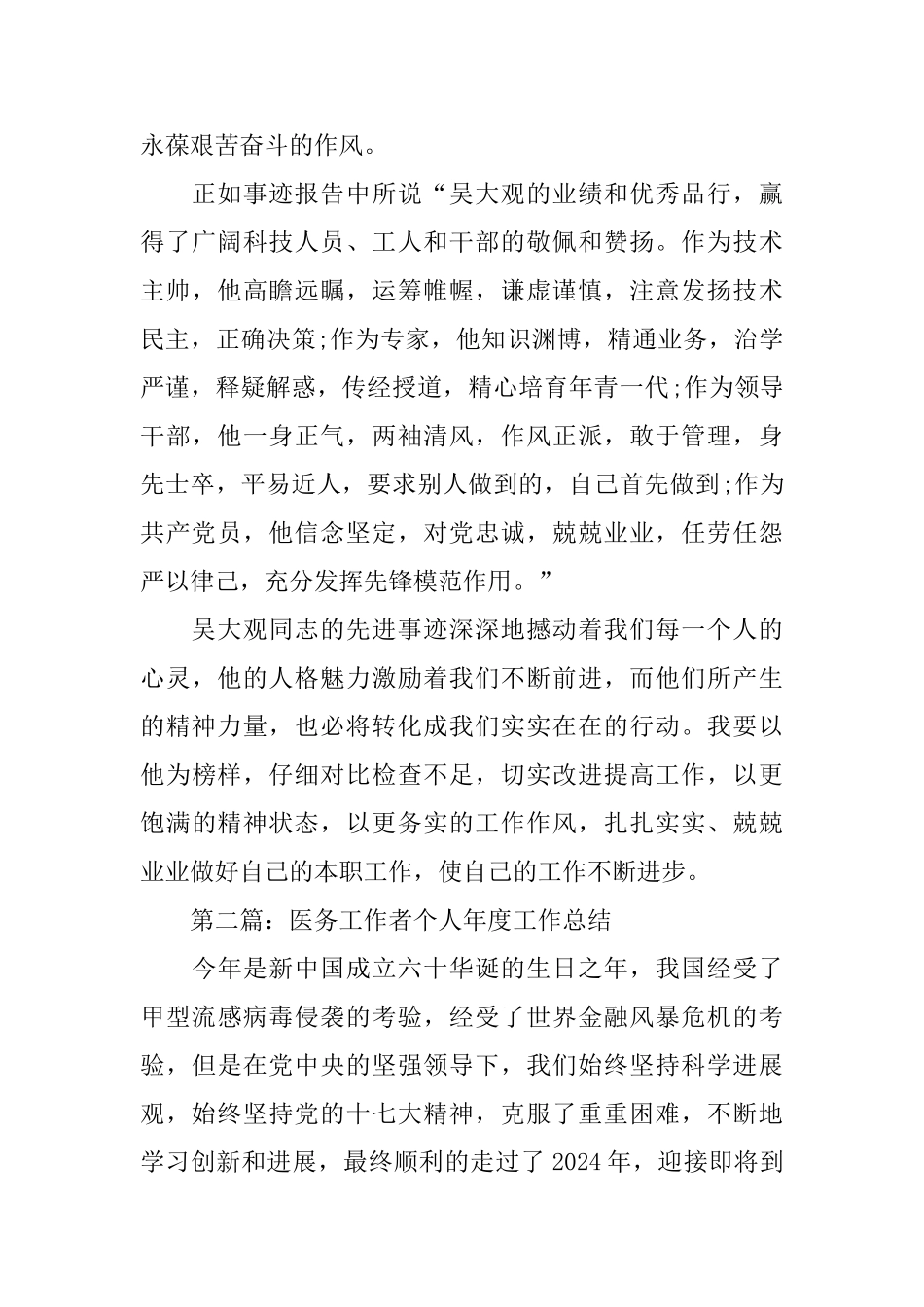 医务工作者个人年度工作总结_第3页