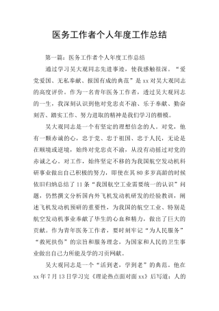 医务工作者个人年度工作总结