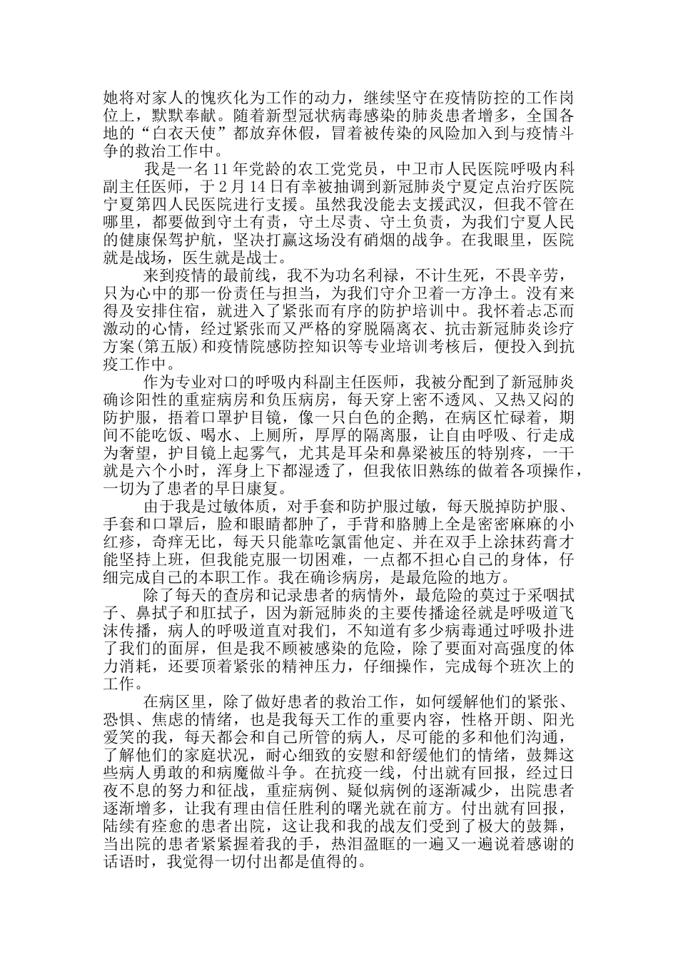 医务工作者优秀共产党员主要事迹优秀共产党员先进事迹_第2页