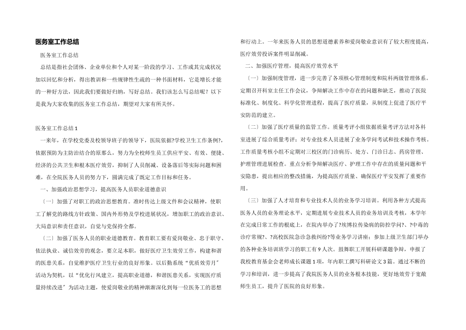 医务室工作总结_第1页