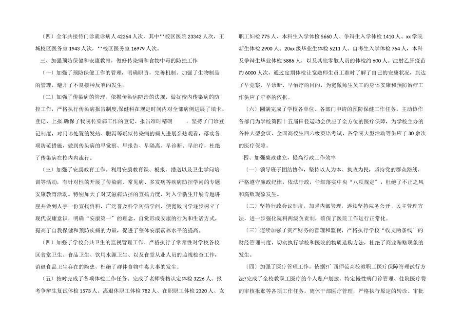 医务室工作总结_第2页