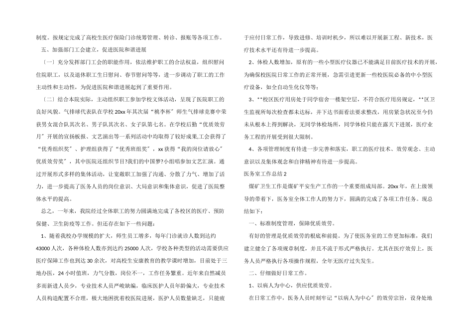 医务室工作总结_第3页