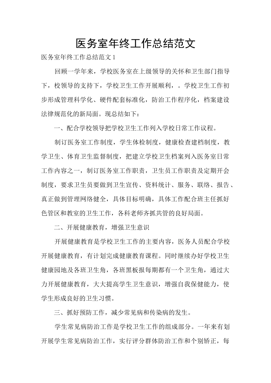 医务室年终工作总结范文_第1页