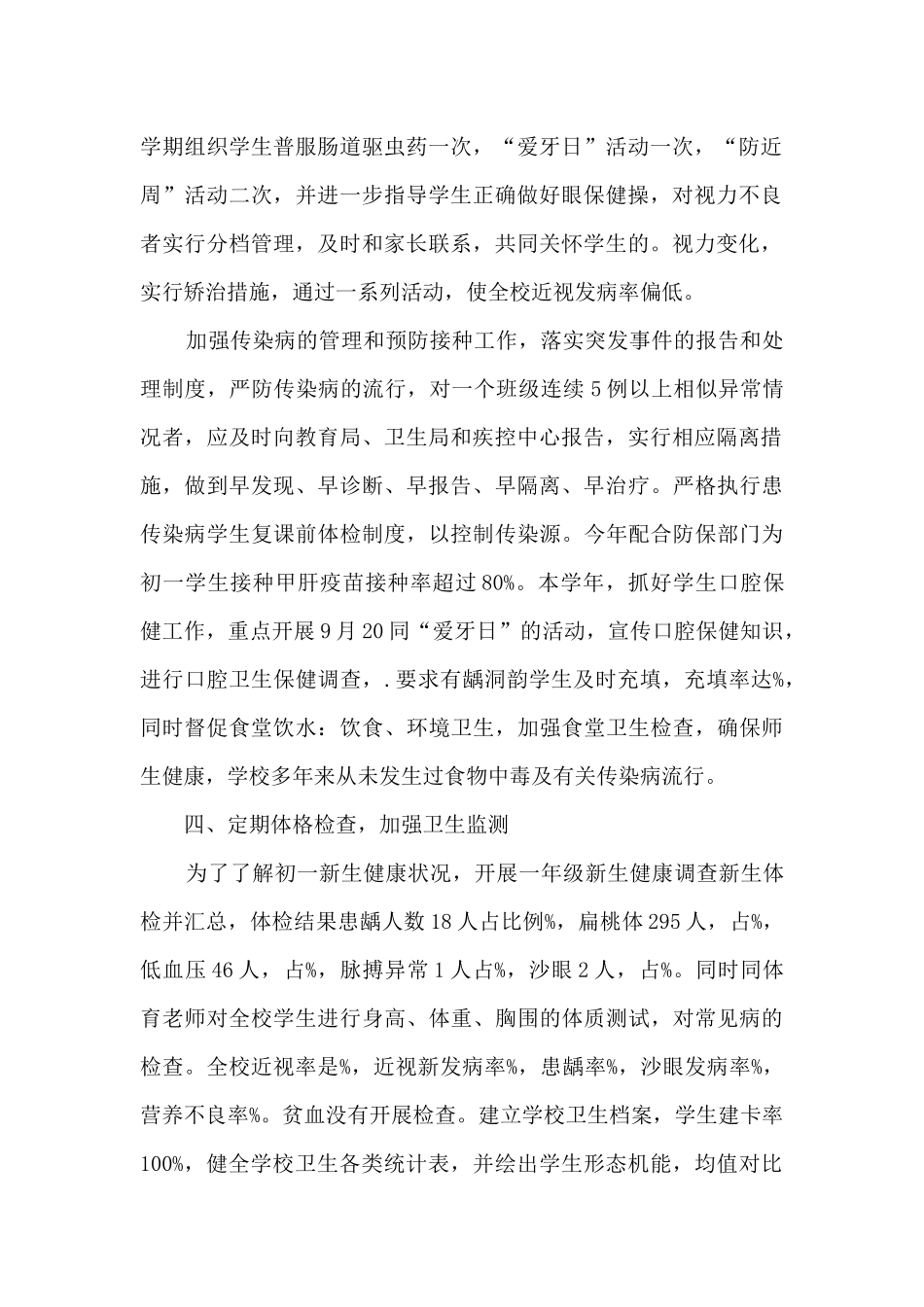 医务室年终工作总结范文_第2页