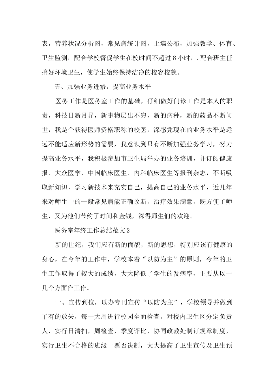 医务室年终工作总结范文_第3页