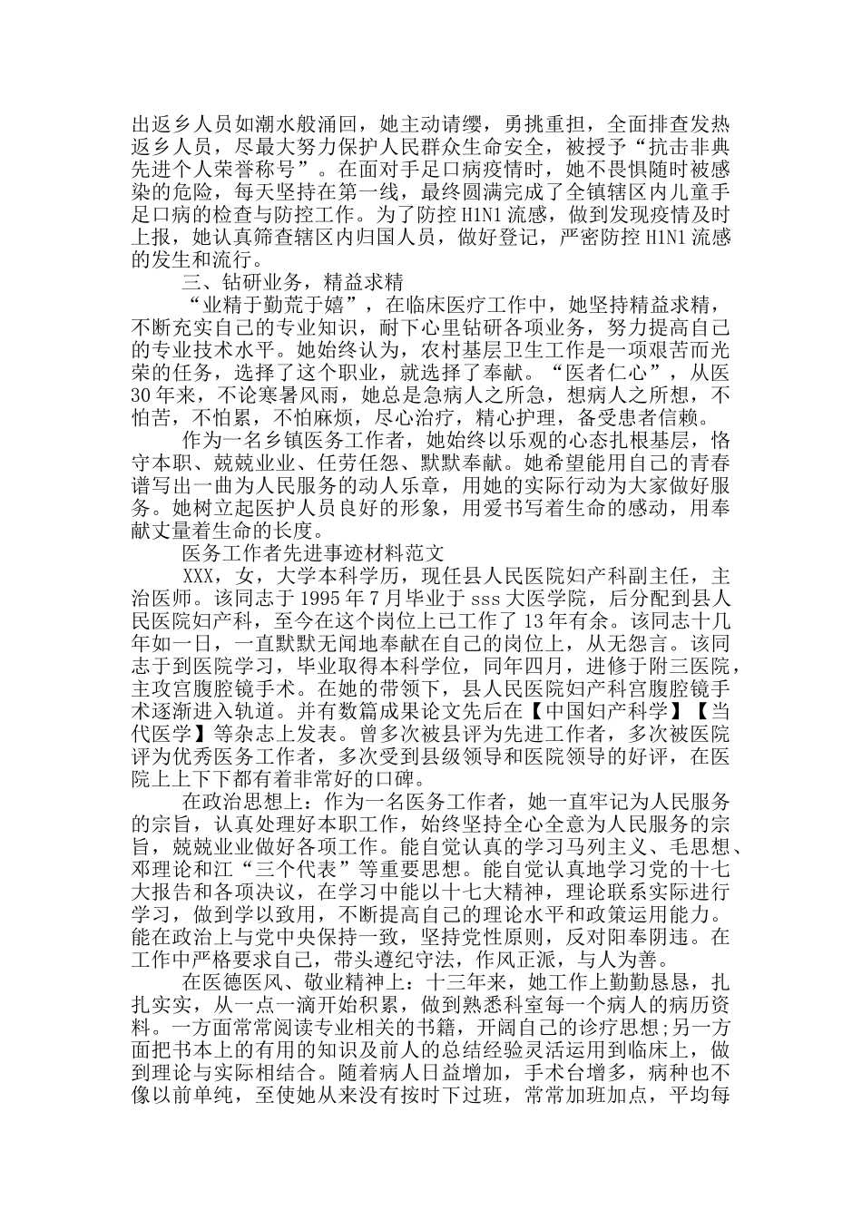 医务工作者先进事迹材料范文_第2页