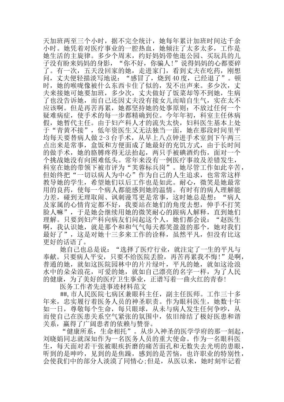 医务工作者先进事迹材料范文_第3页