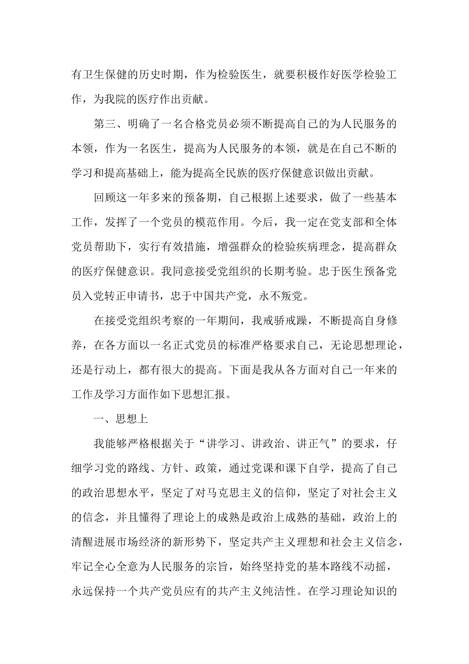 医务工作者入党志愿书_第2页