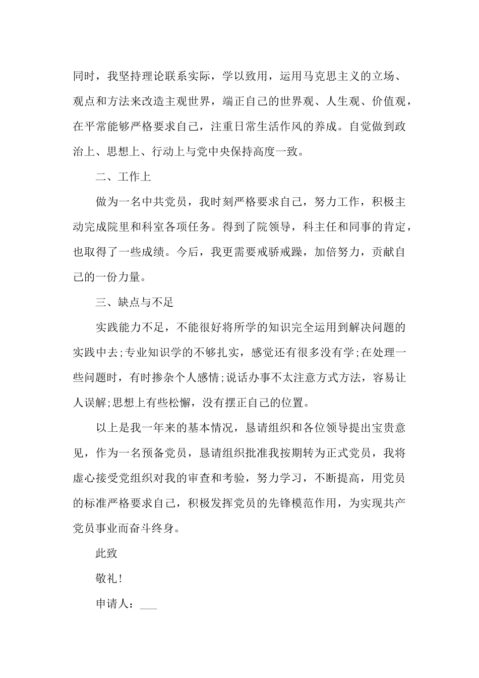 医务工作者入党志愿书_第3页