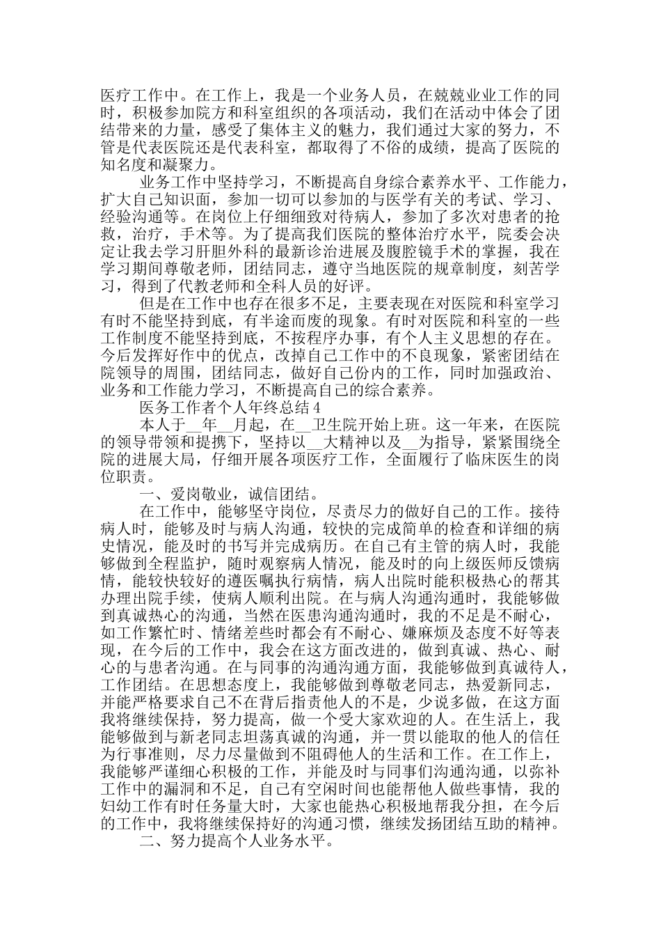 医务工作者个人年终总结_第3页