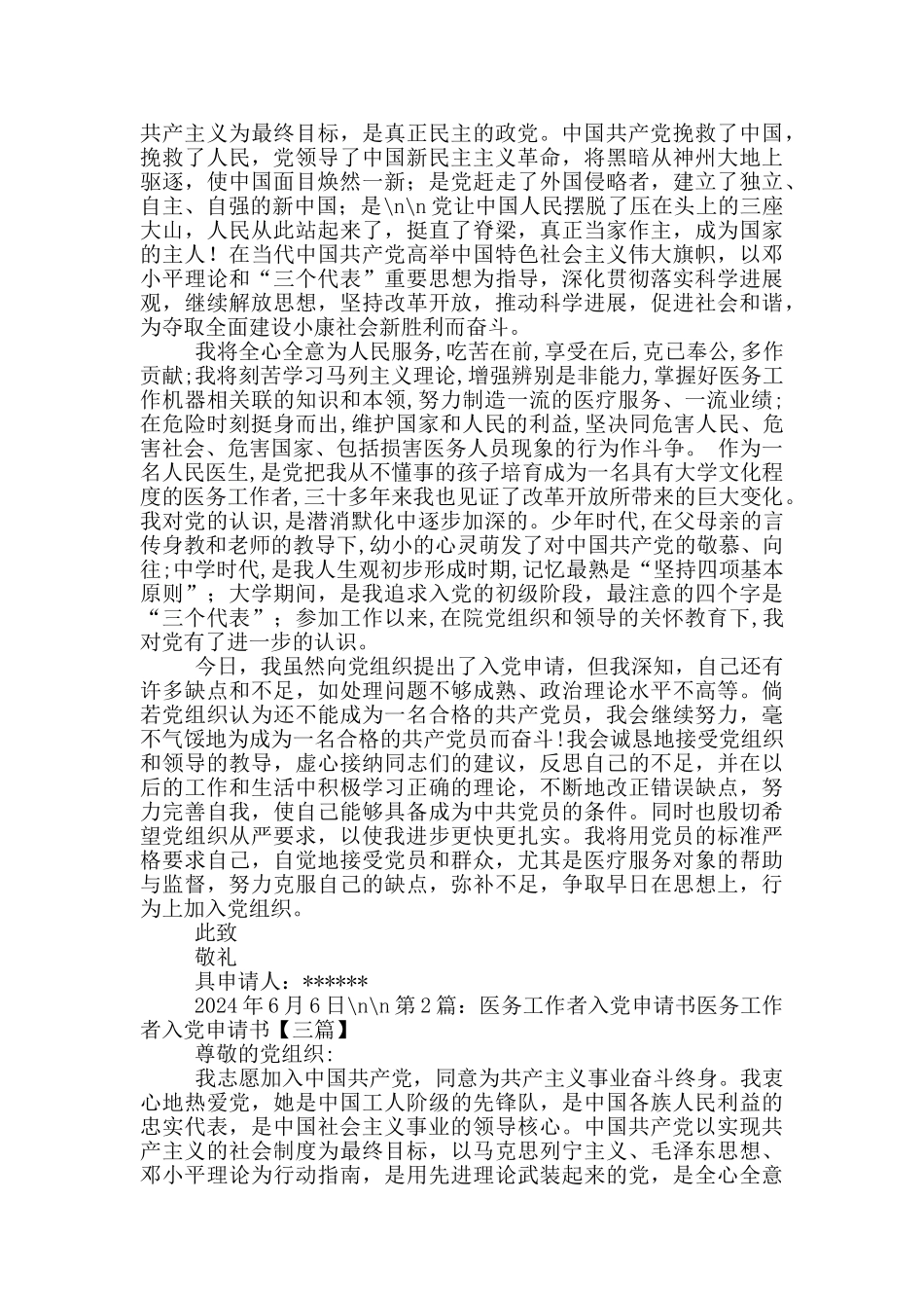 医务工作者入党申请书_第2页