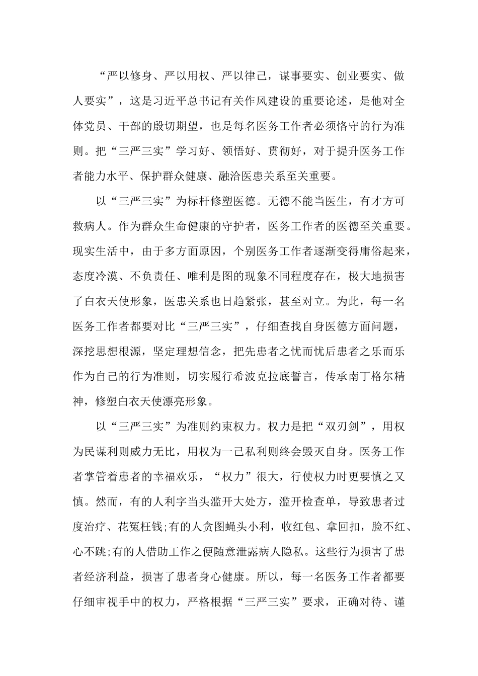 医务工作者年度工作总结新出共15篇_第2页