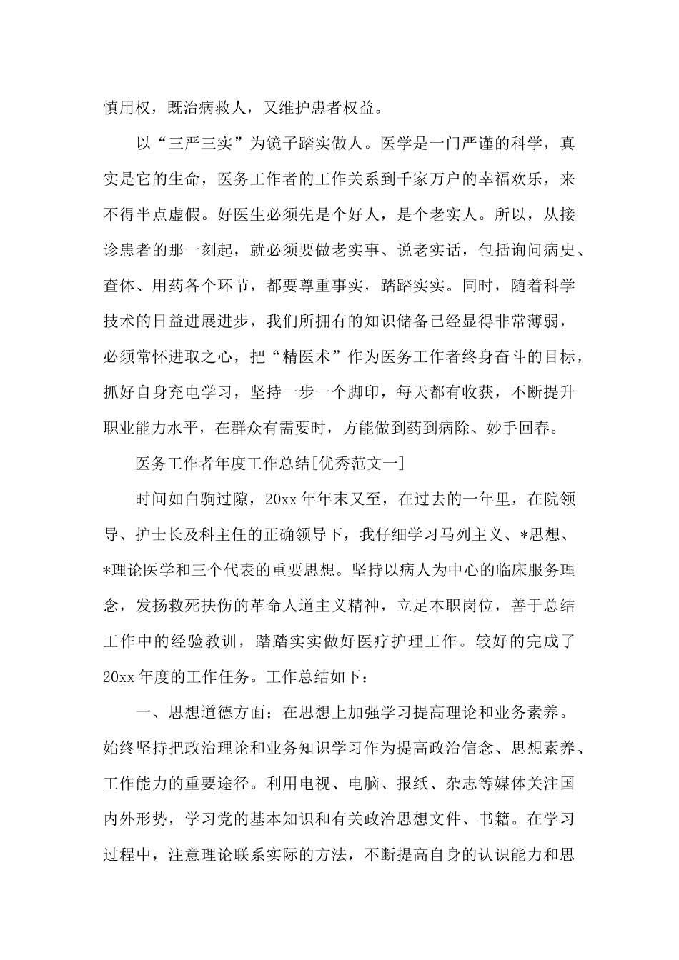医务工作者年度工作总结新出共15篇_第3页